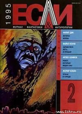 Робот, который видел сны [Сны роботов] - автор Азимов Айзек 